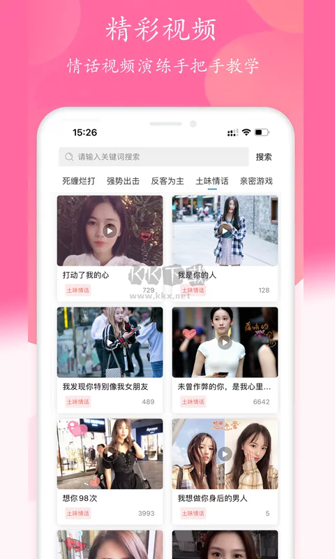 聊天话术app安卓官网最新版