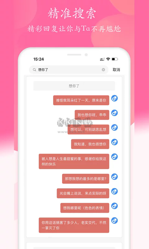 聊天话术app安卓官网最新版