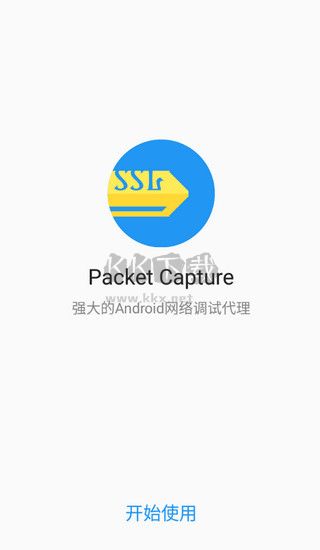 packet capture中文版
