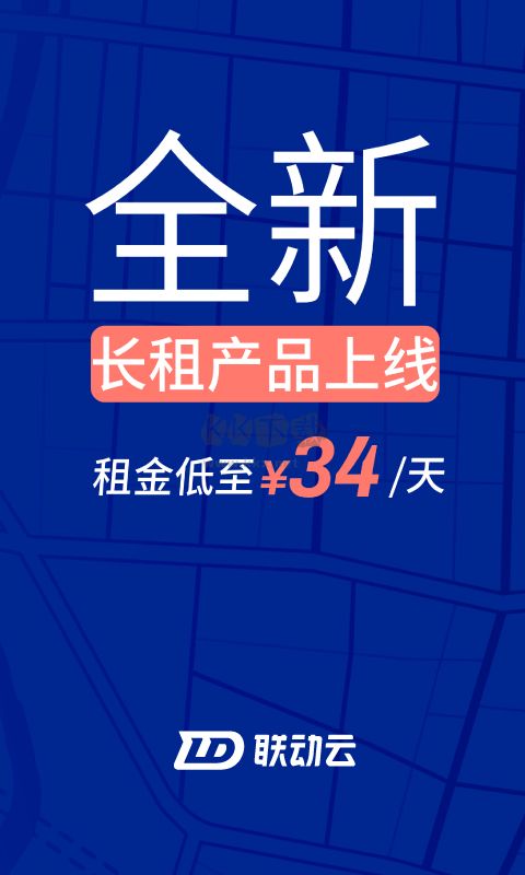 联动云租车app官方最新版