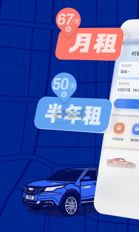 联动云租车app官方最新版