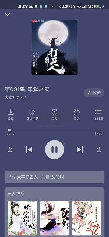飞韵听书app官方正版
