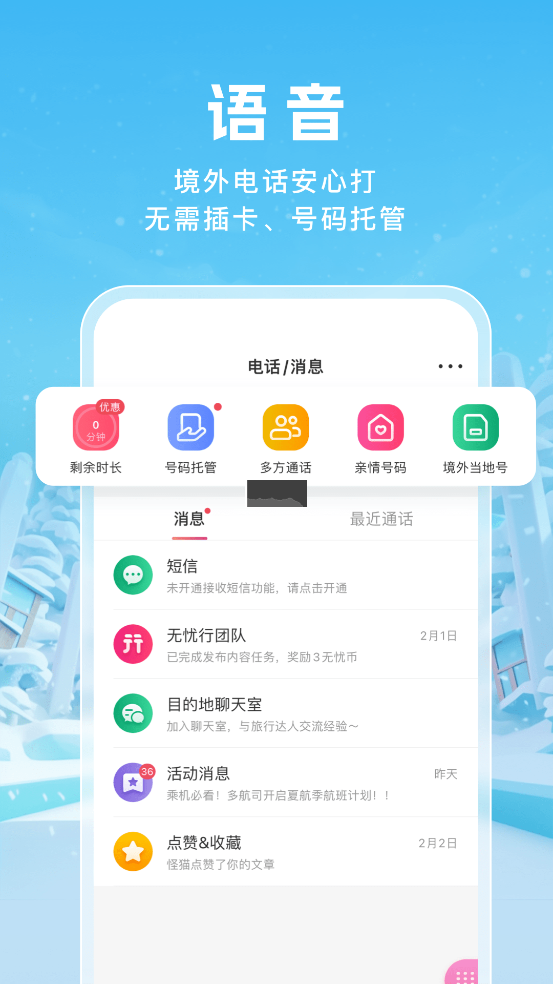无忧行app官方正版2024