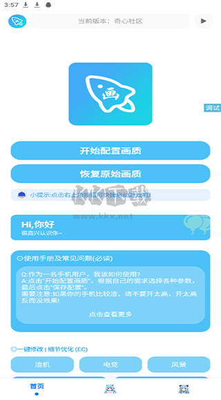 青辰画质助手app安卓版2024最新