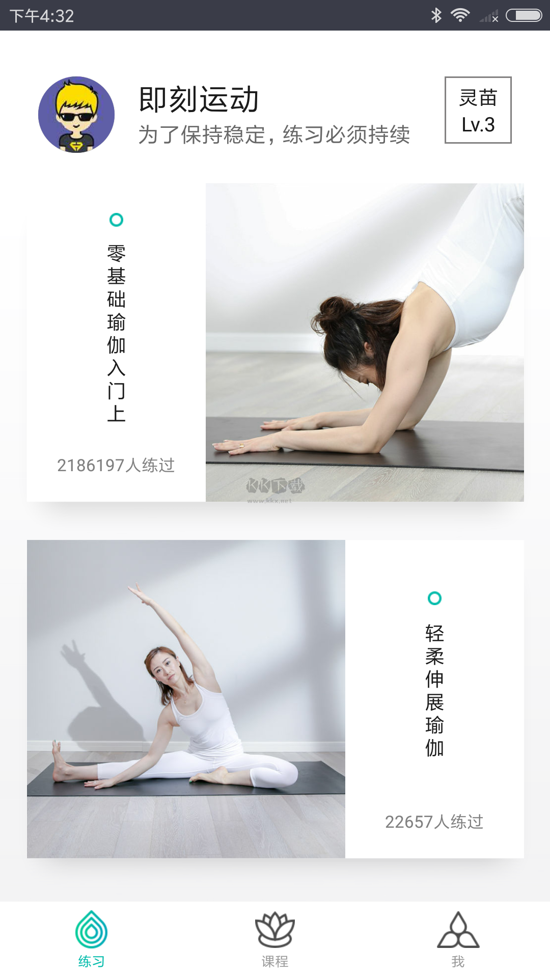 瑜伽TV安卓版2024最新