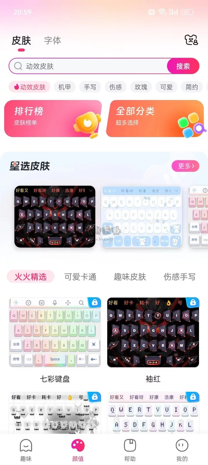 火火键盘app安卓版2024最新