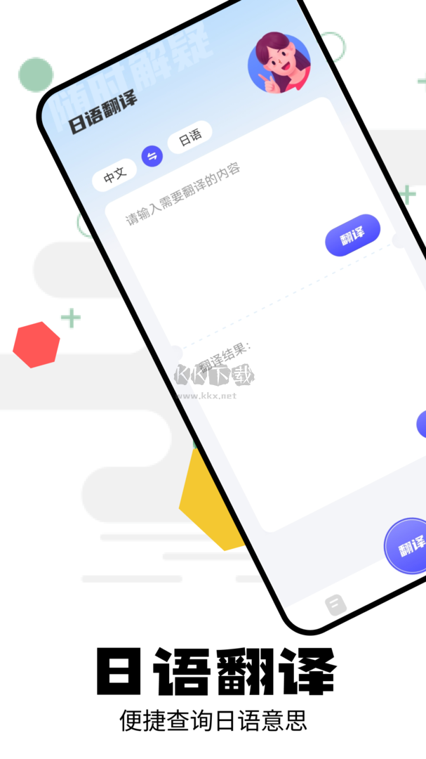 卡卡日语app安卓版2024最新