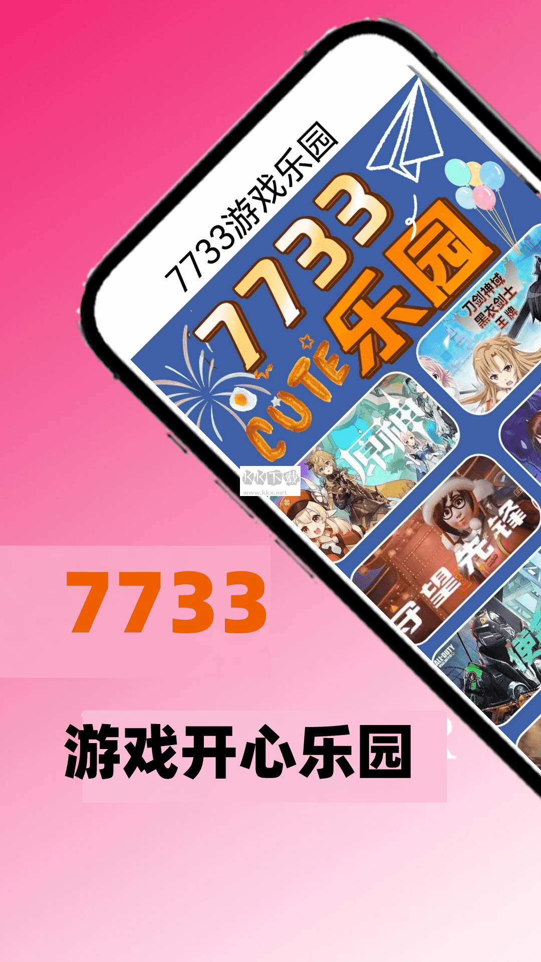 7733游戏乐园app安卓官网版2024最新