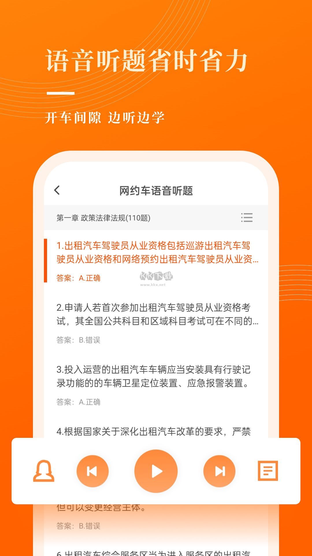 网约车考试宝典app官方版2024最新