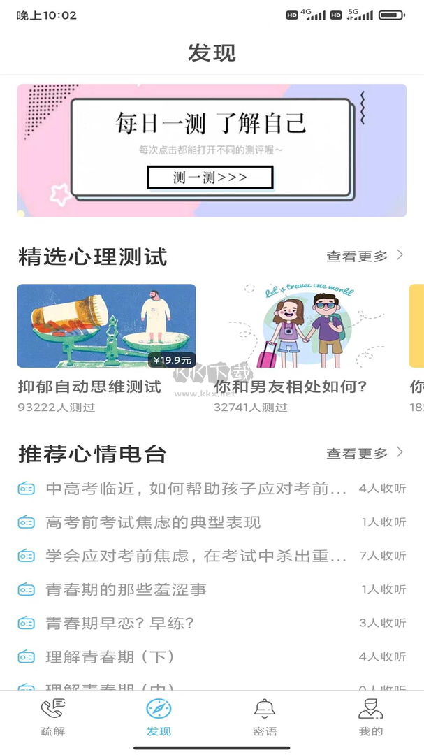 心灵密友app(心里咨询)官方版2024最新