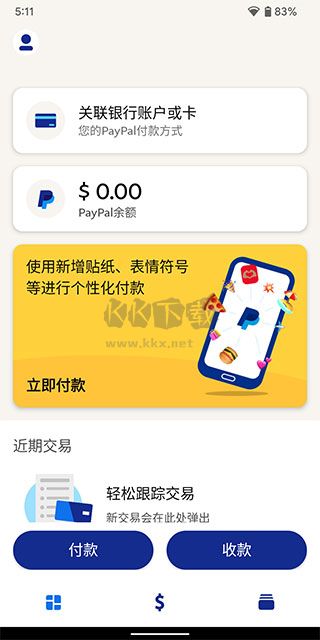 PayPal安卓最新版